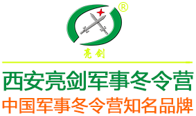 西安亮劍軍事夏令營